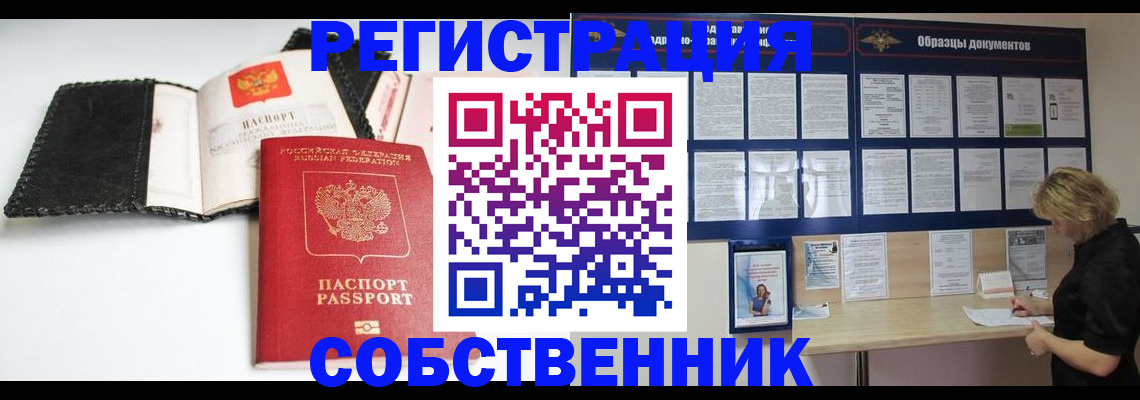 прописка 2025 в Вилючинске