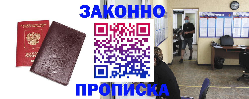 временная регистрация надежно в Вилючинске